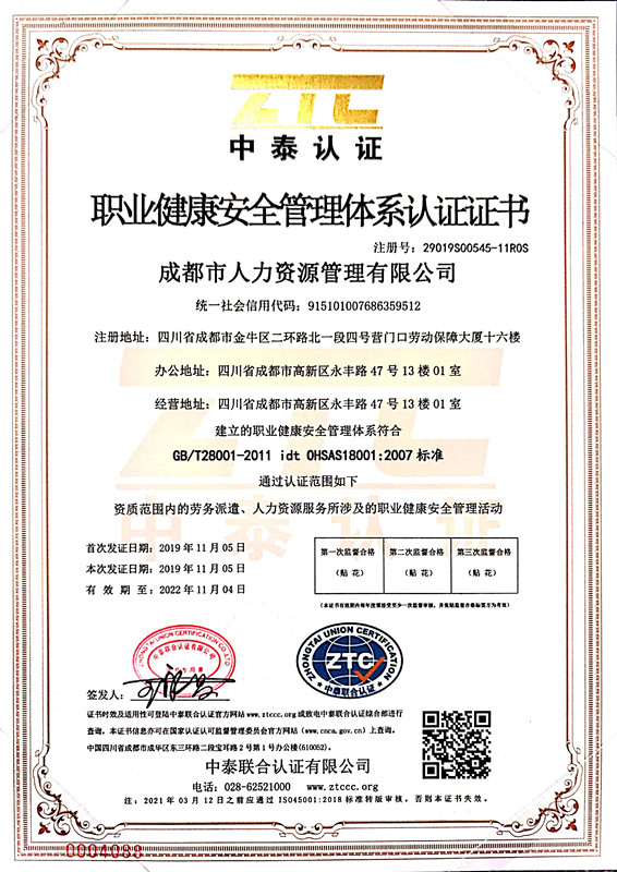 職業(yè)健康安全管理體系認證